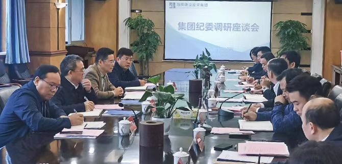 集团纪委书记黄甲平来我司调研座谈纪检监察工作