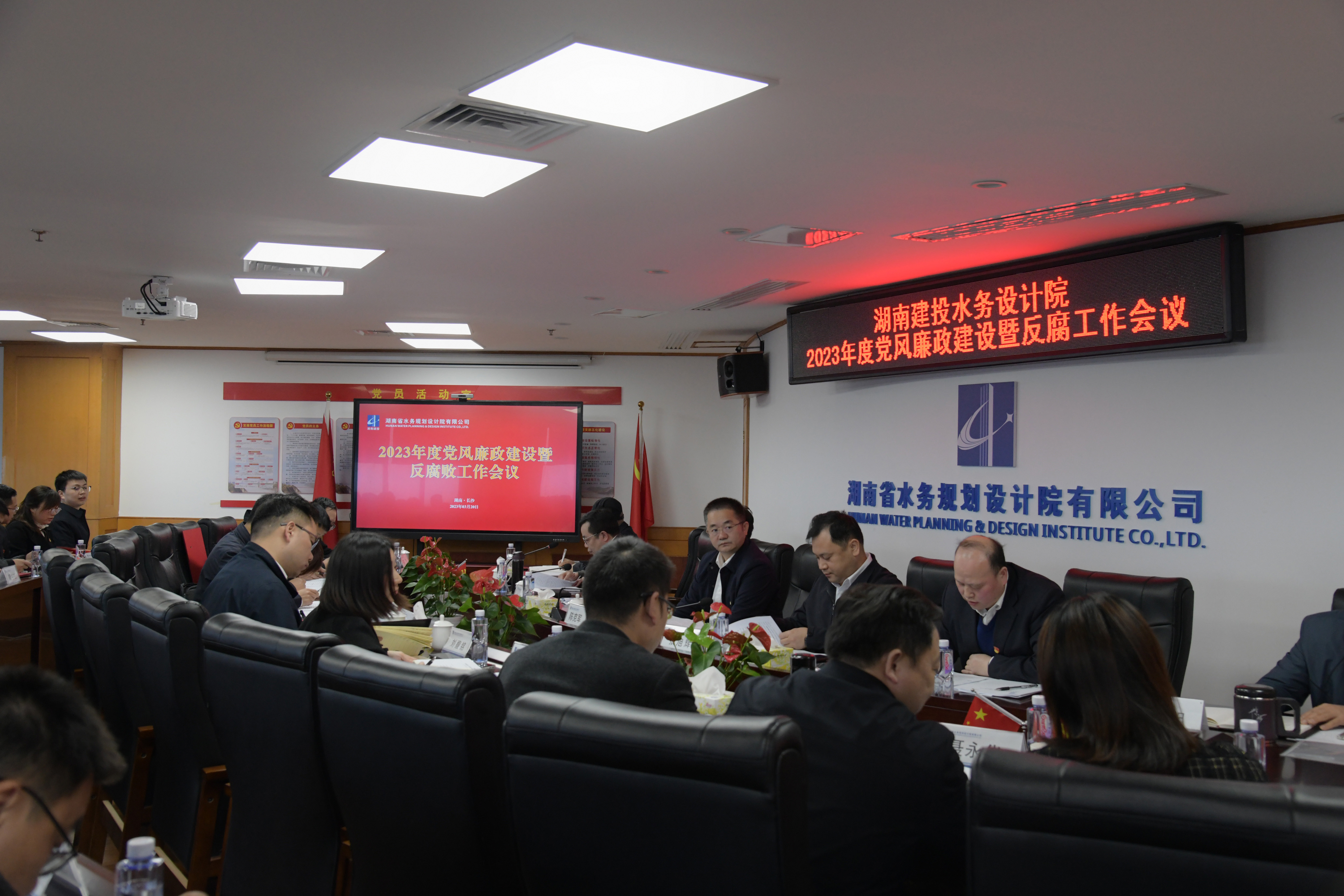 公司召开2023年度党风廉政建设暨反腐败工作会议