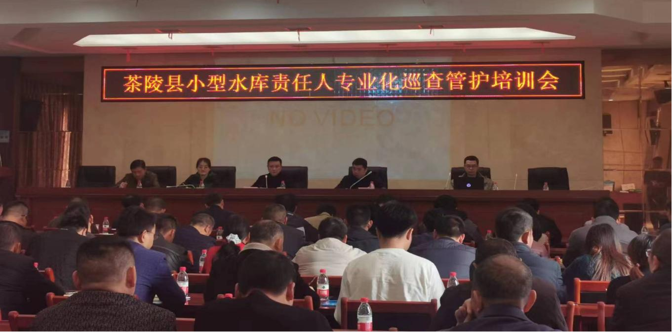 湘水监组织茶陵县小型水库责任人专业化巡查管护培训会