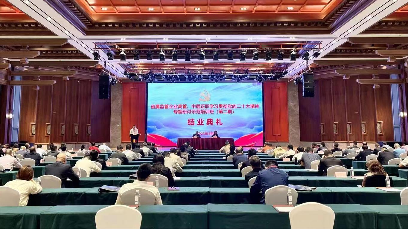 林鸣在省属监管企业学习贯彻党的二十大精神专题研讨示范培训班上交流发言