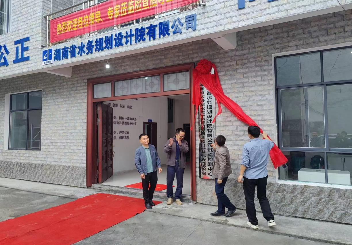 水务设计院大兴寨水库(Ⅱ标段)试验室揭牌仪式