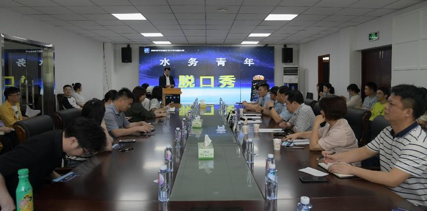 【书香水务院】|“水务青年脱口秀比赛”爆笑开演