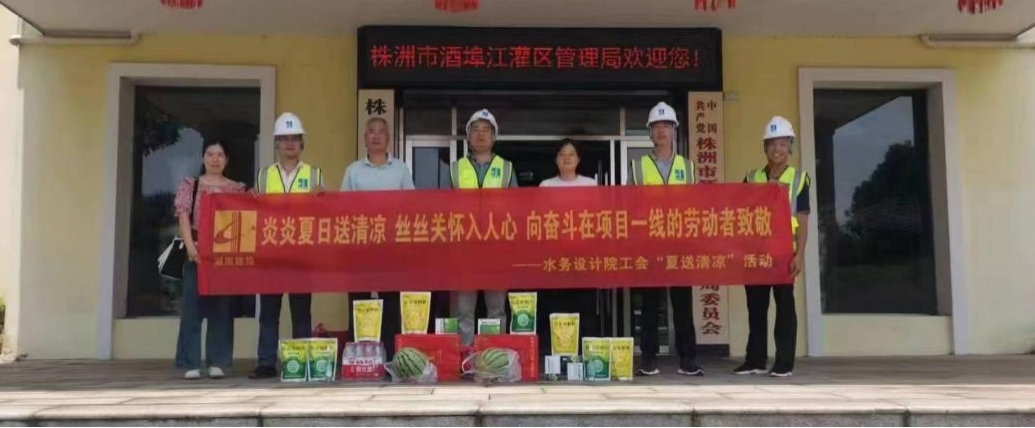 炎炎夏日送清凉 丝丝关怀入人心-- 向奋斗在项目一线的劳动者致敬