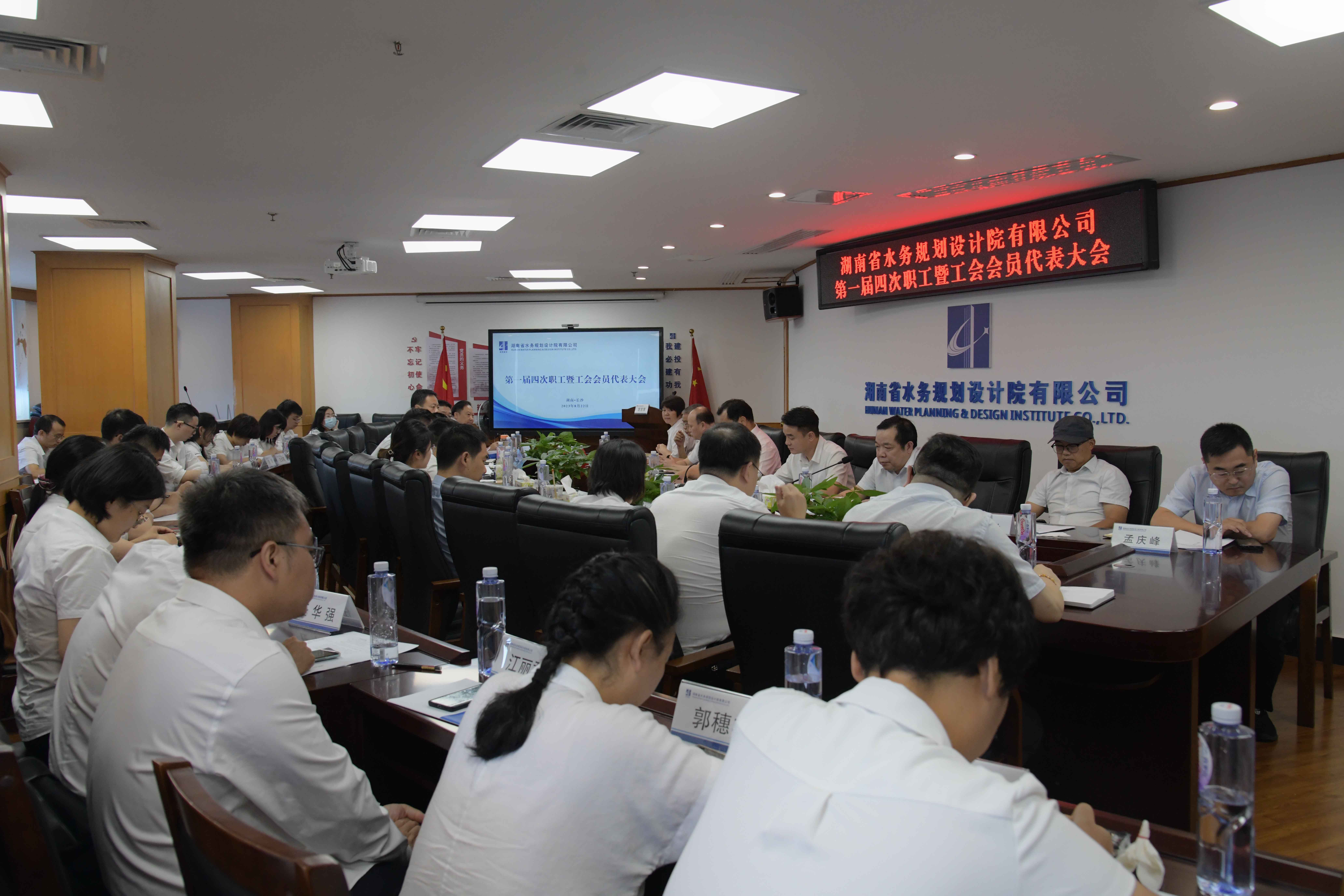 公司召开一届四次职工暨工会会员代表大会