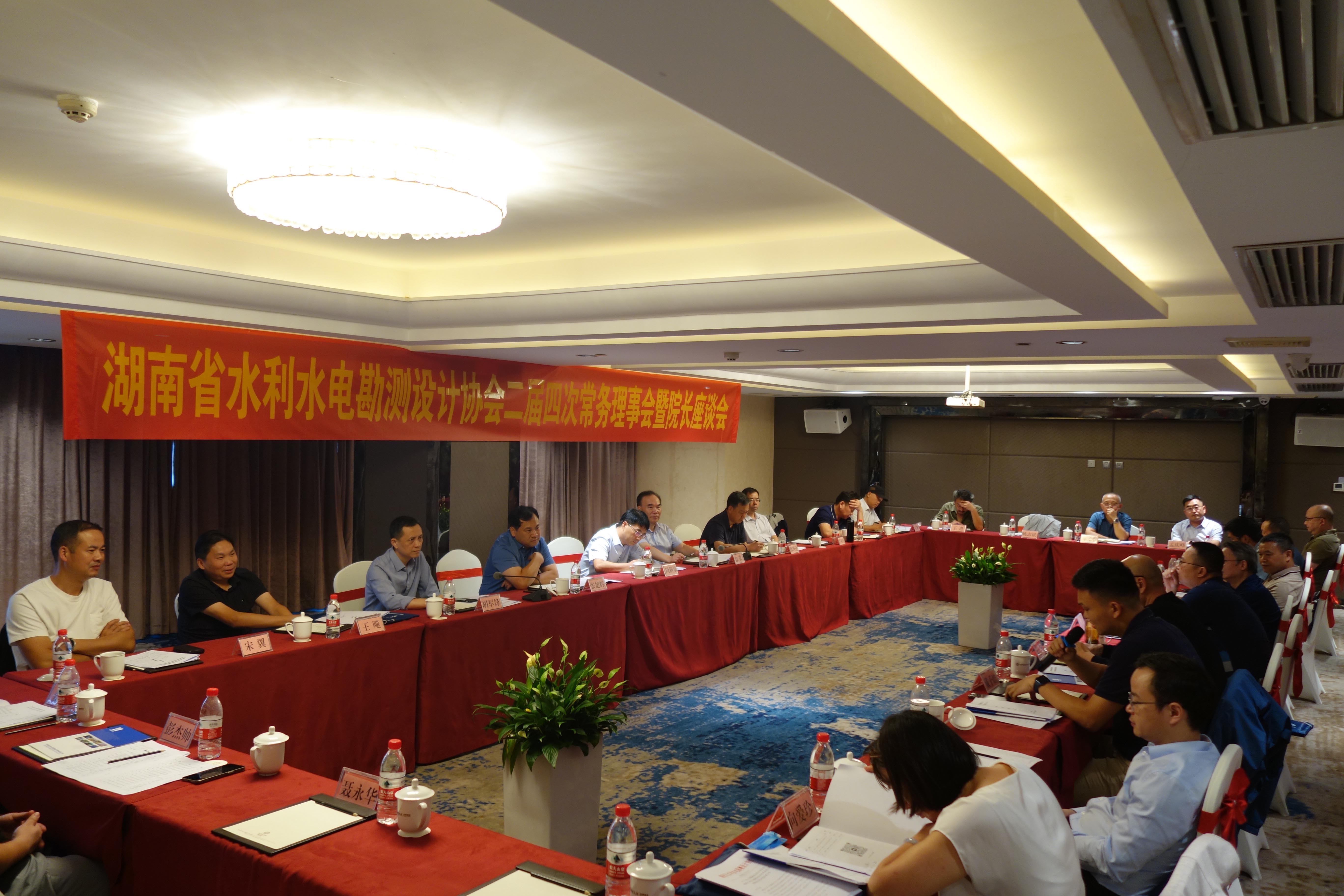 我司承办！湖南省水利水电勘测设计协会二届四次常务理事会议在长举行