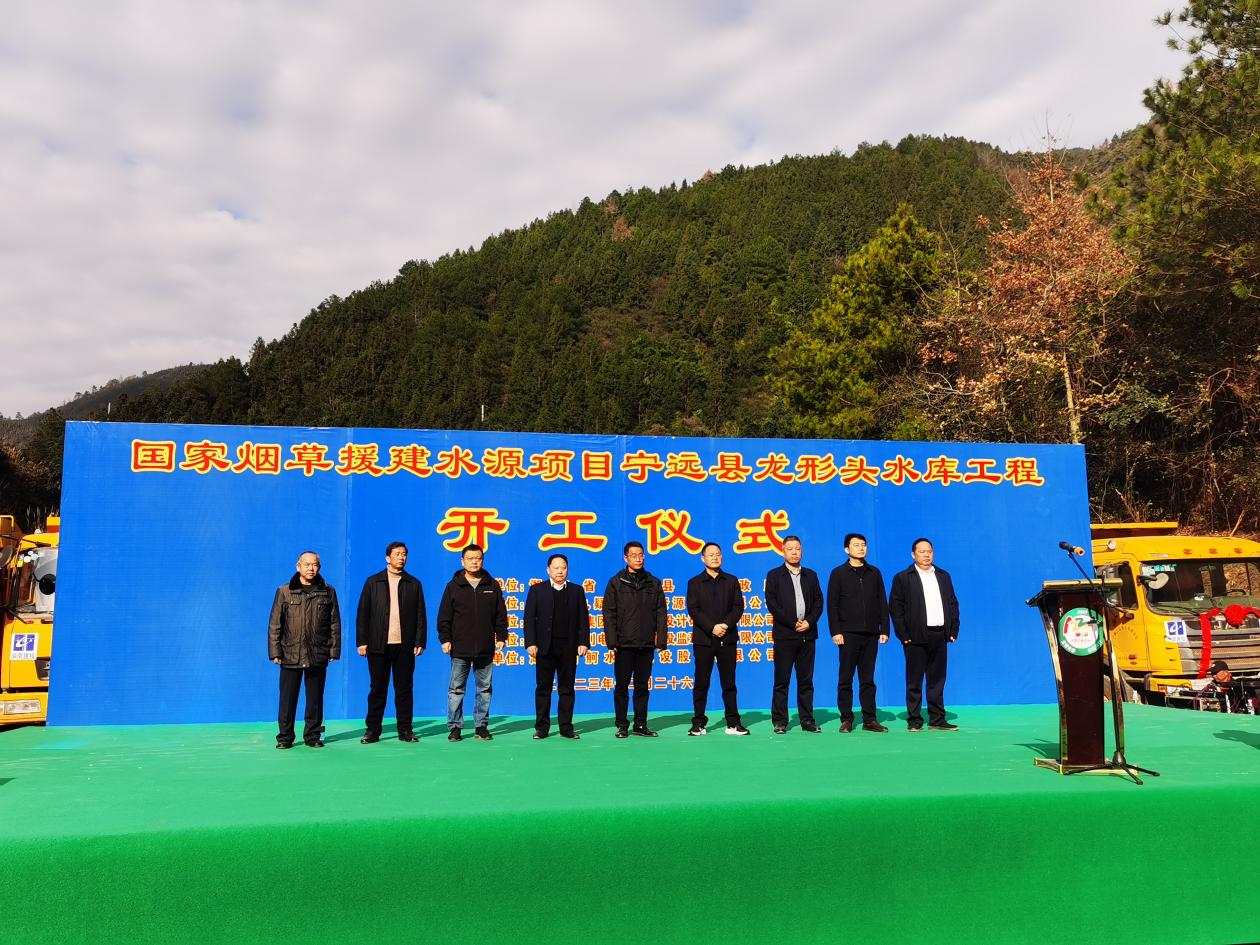 宁远县龙形头水库工程举行开工仪式