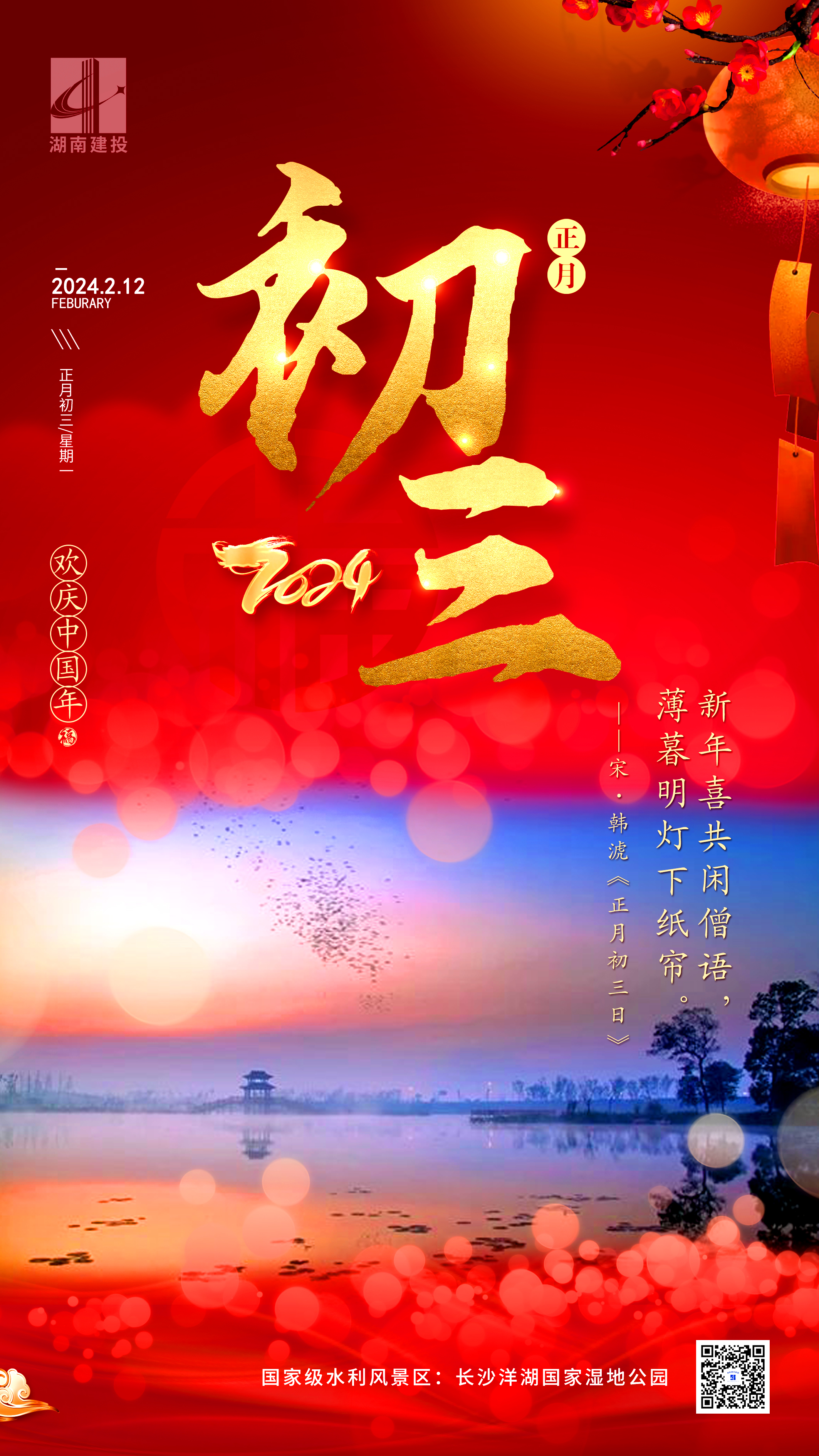 正月初三