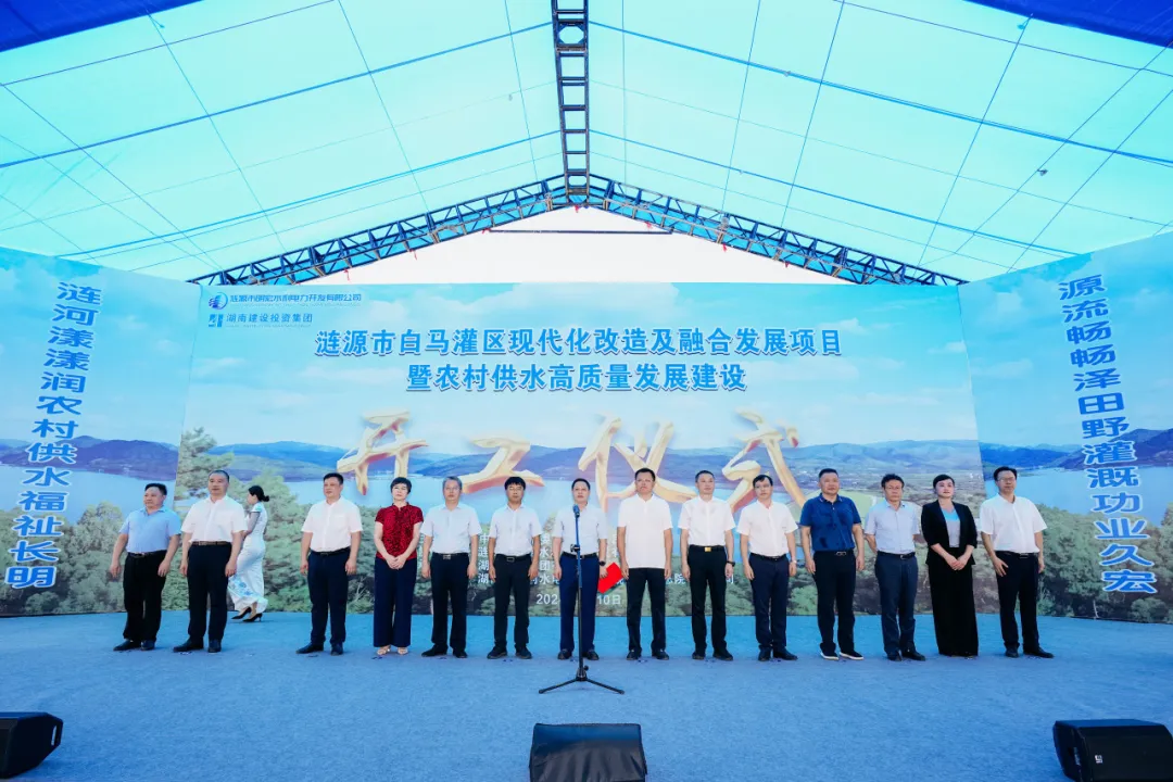 涟源市白马灌区现代化改造及融合发展项目盛大开工