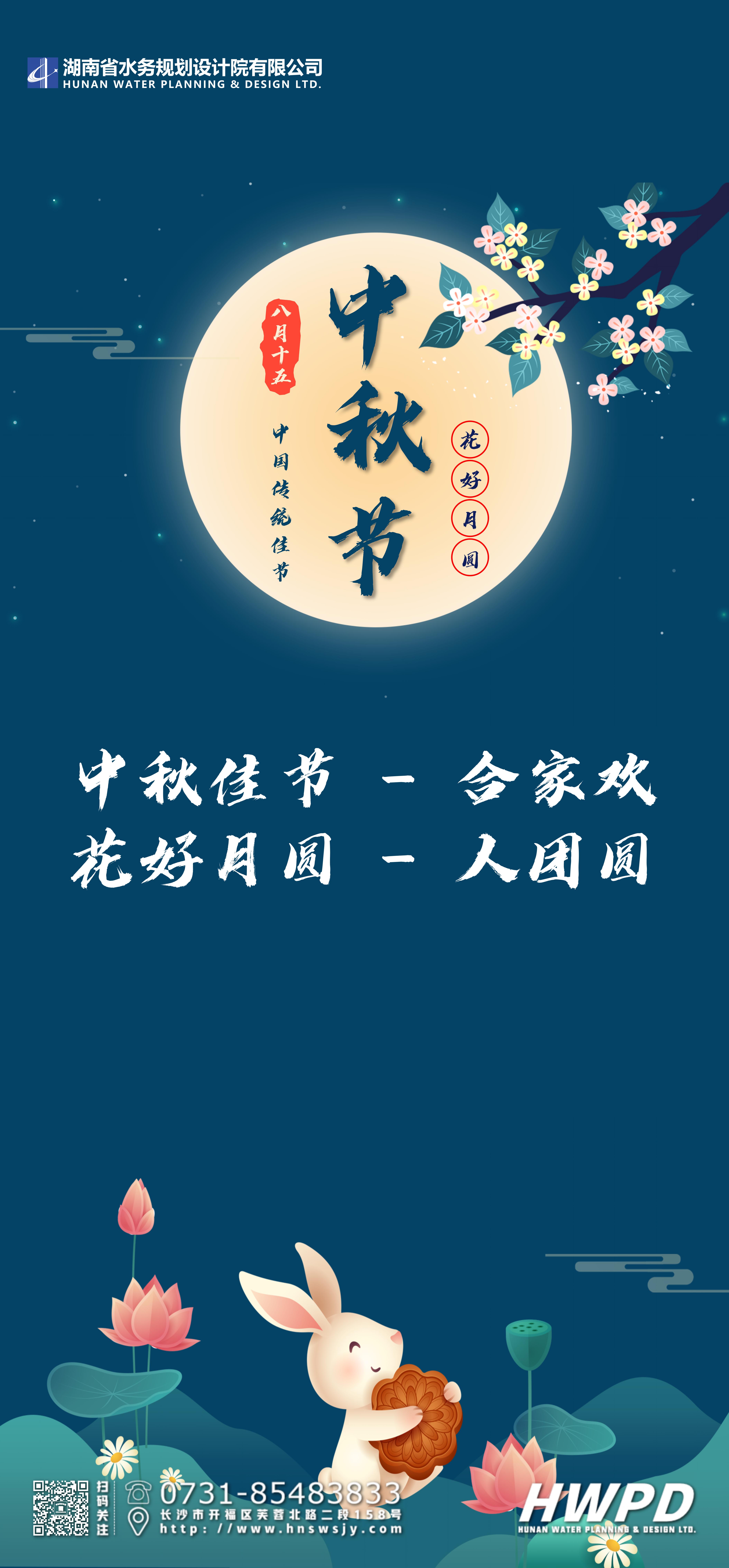 中秋佳节 花好月圆