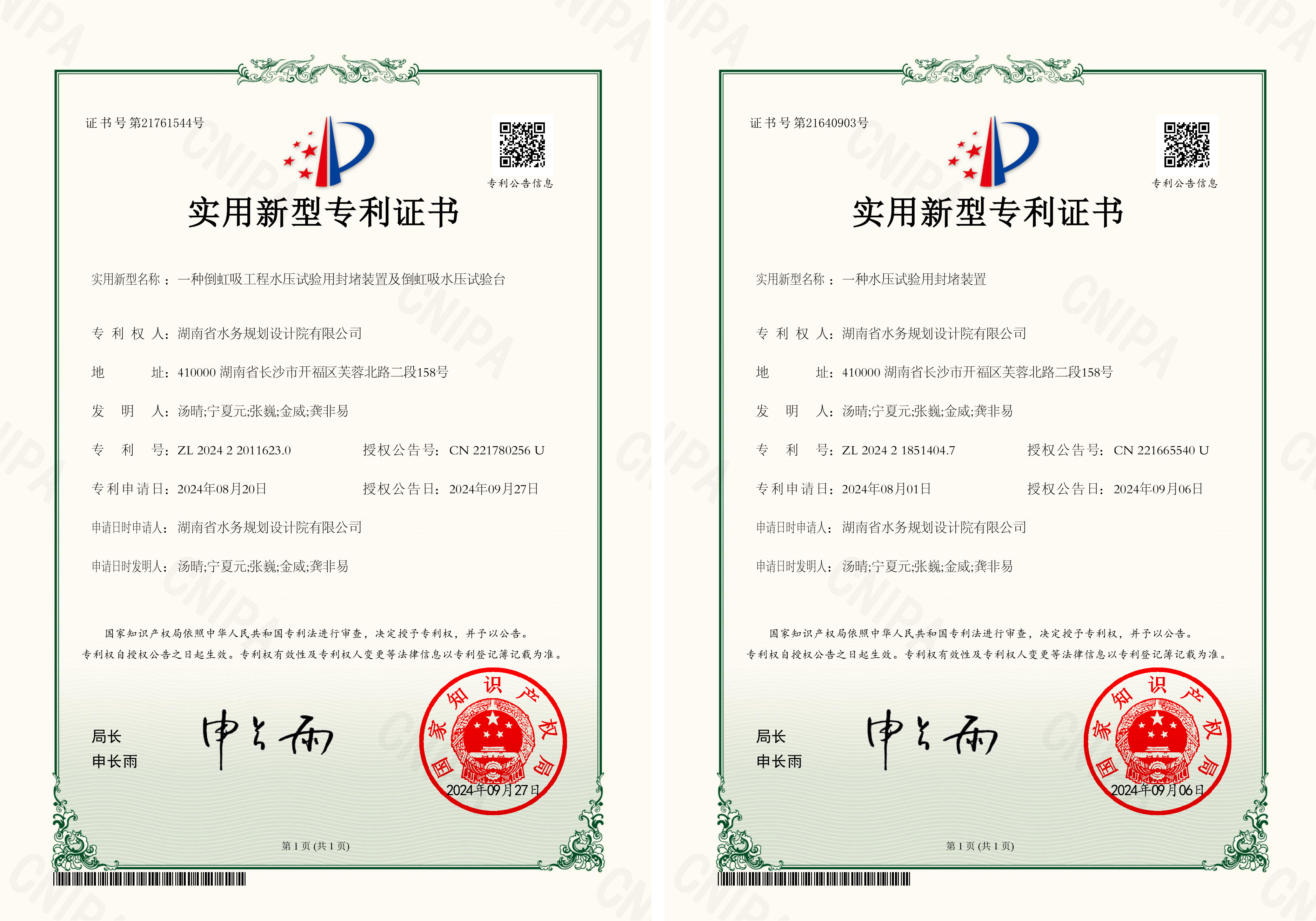 喜添两项国家授权专利证书