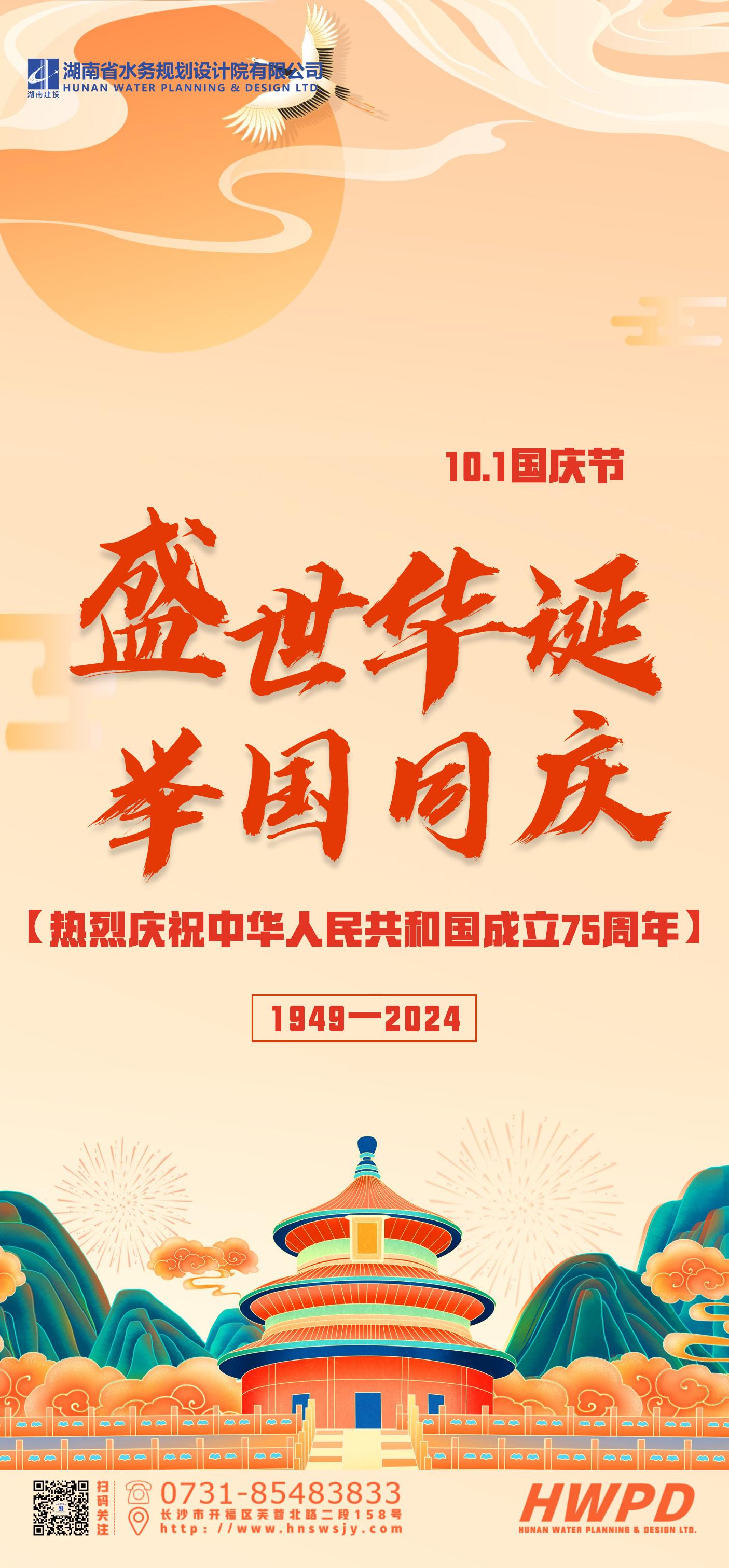盛世华诞 举国同庆