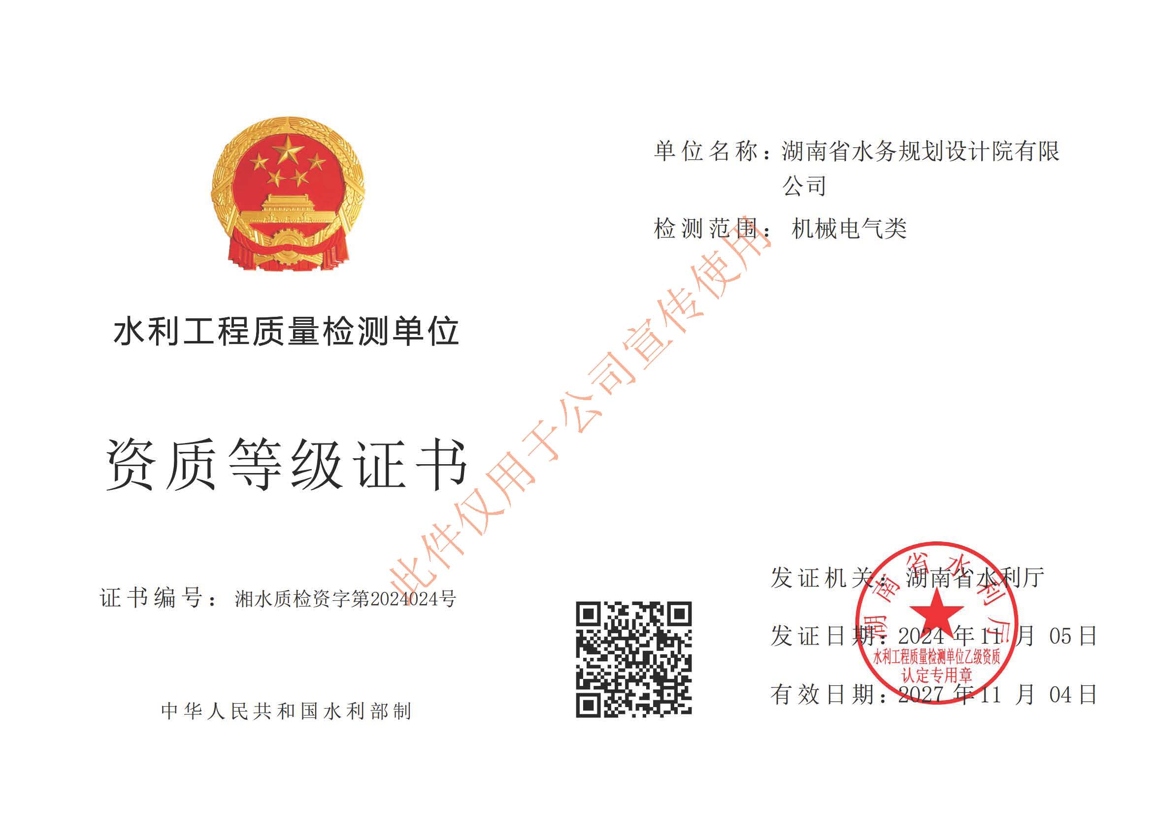 公司机械电气类质检资质获批