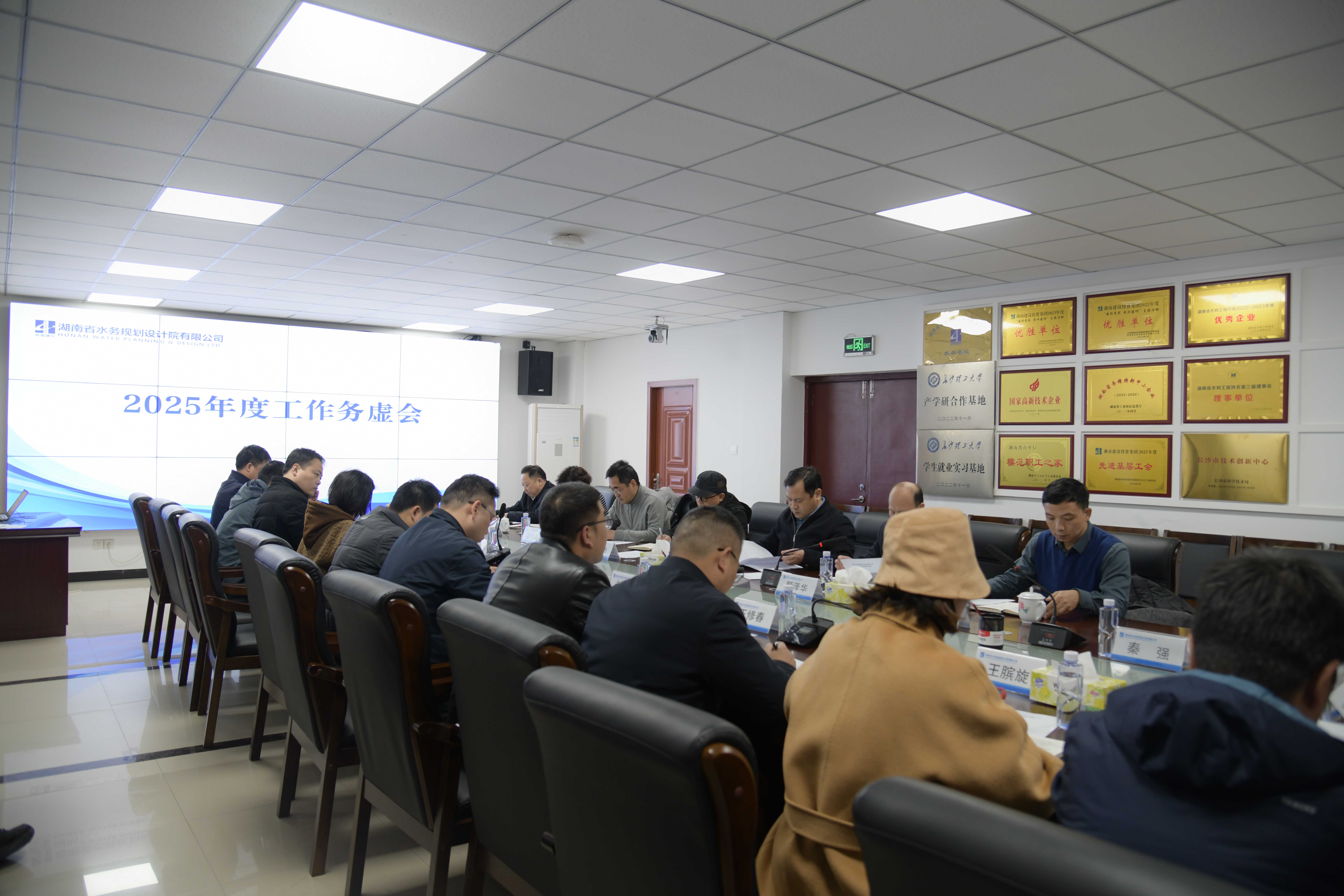 贯彻落实集团2025年工作会议精神 公司召开2025年度工作务虚会