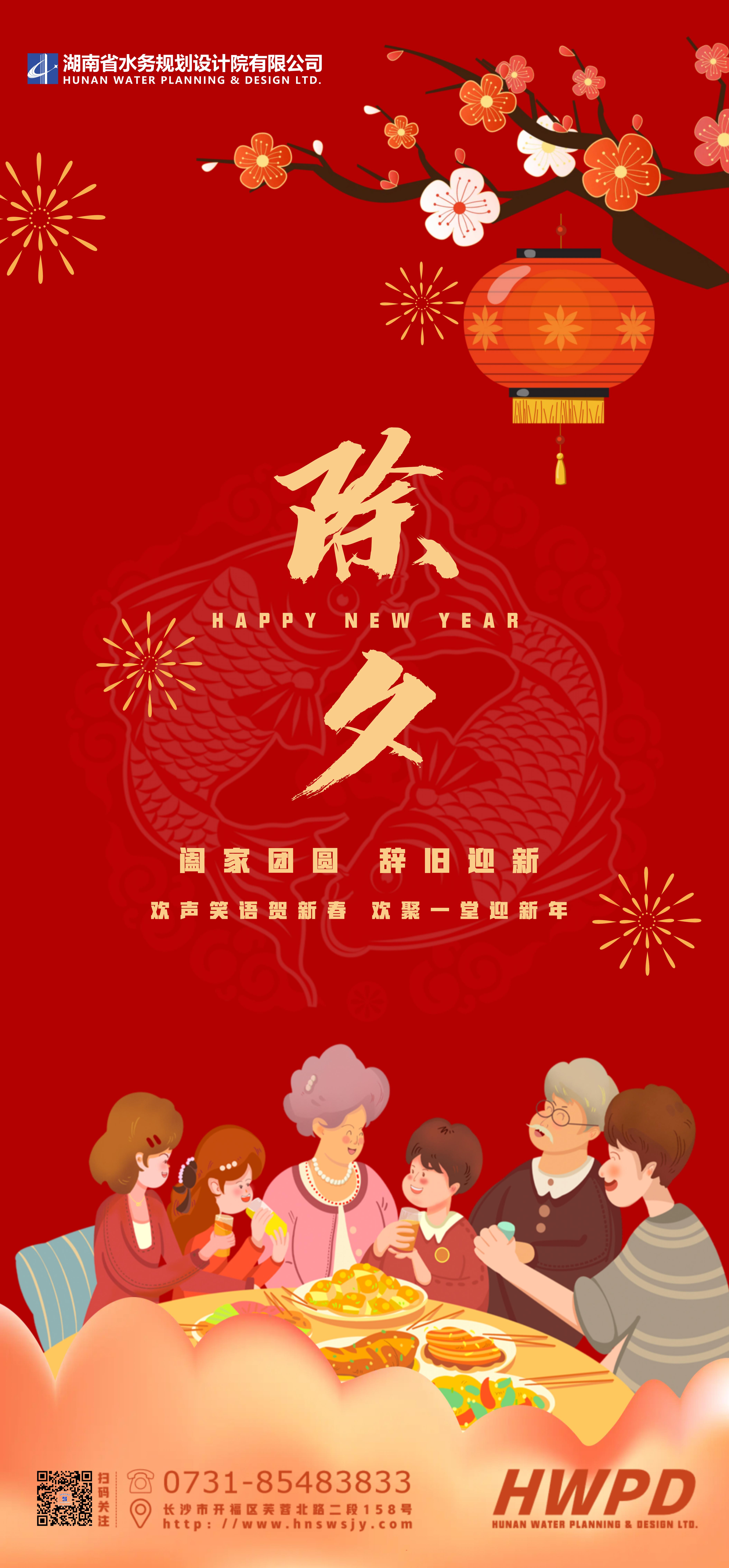 除夕 | 守岁纳福 新春启程