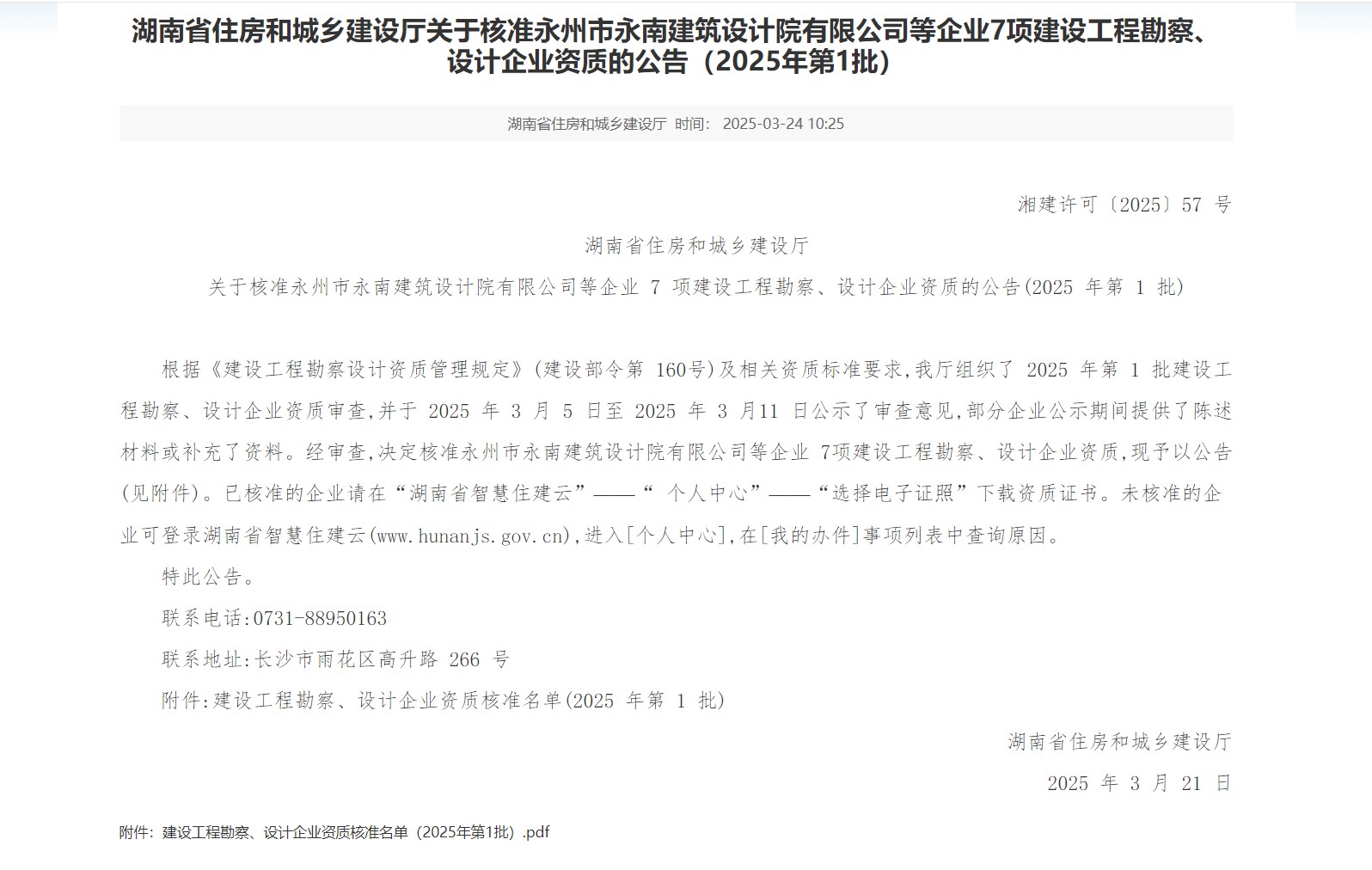 喜报！公司成功增项工程勘察测量乙级资质