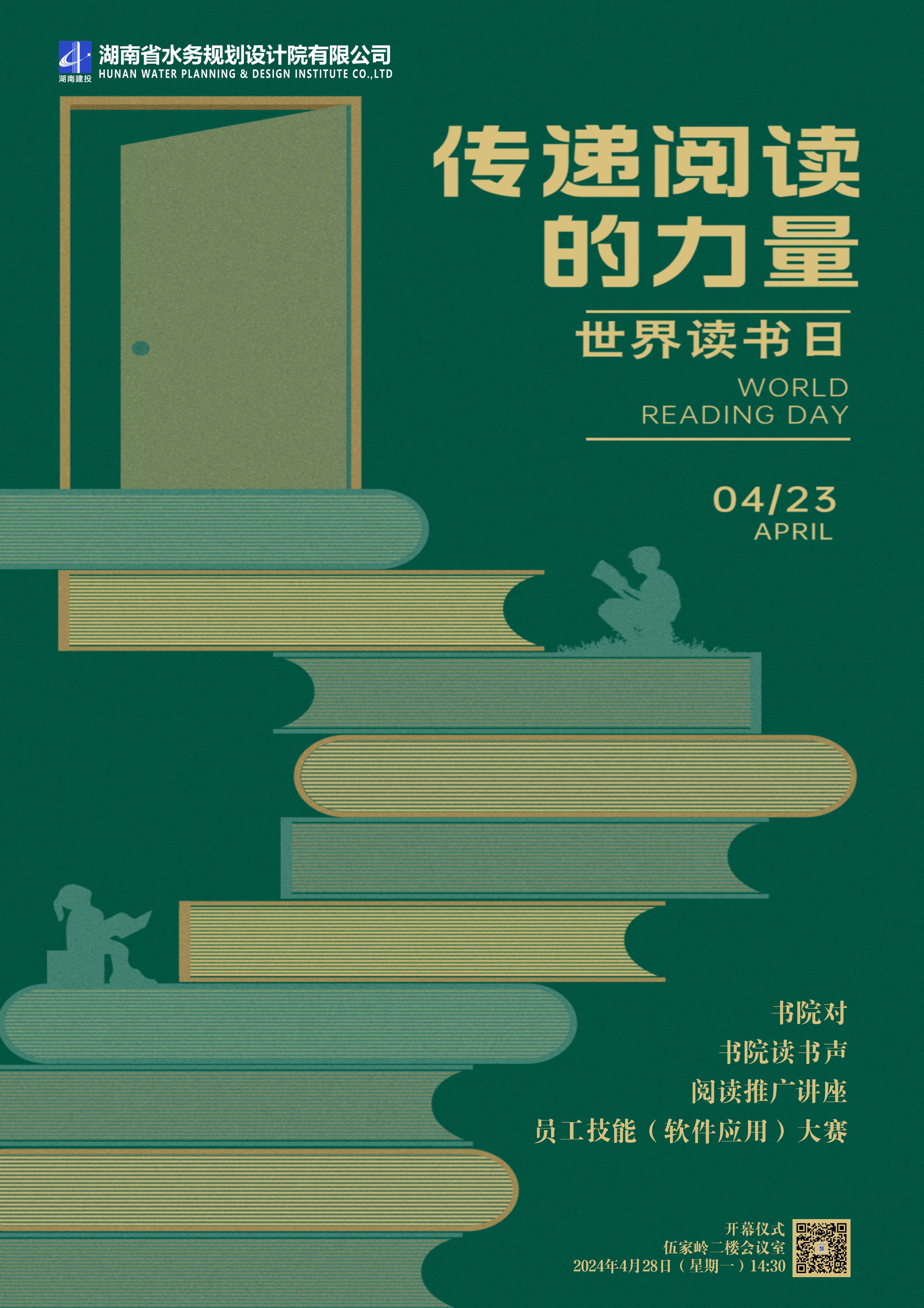 世界读书日|阅读：通往未来的桥梁