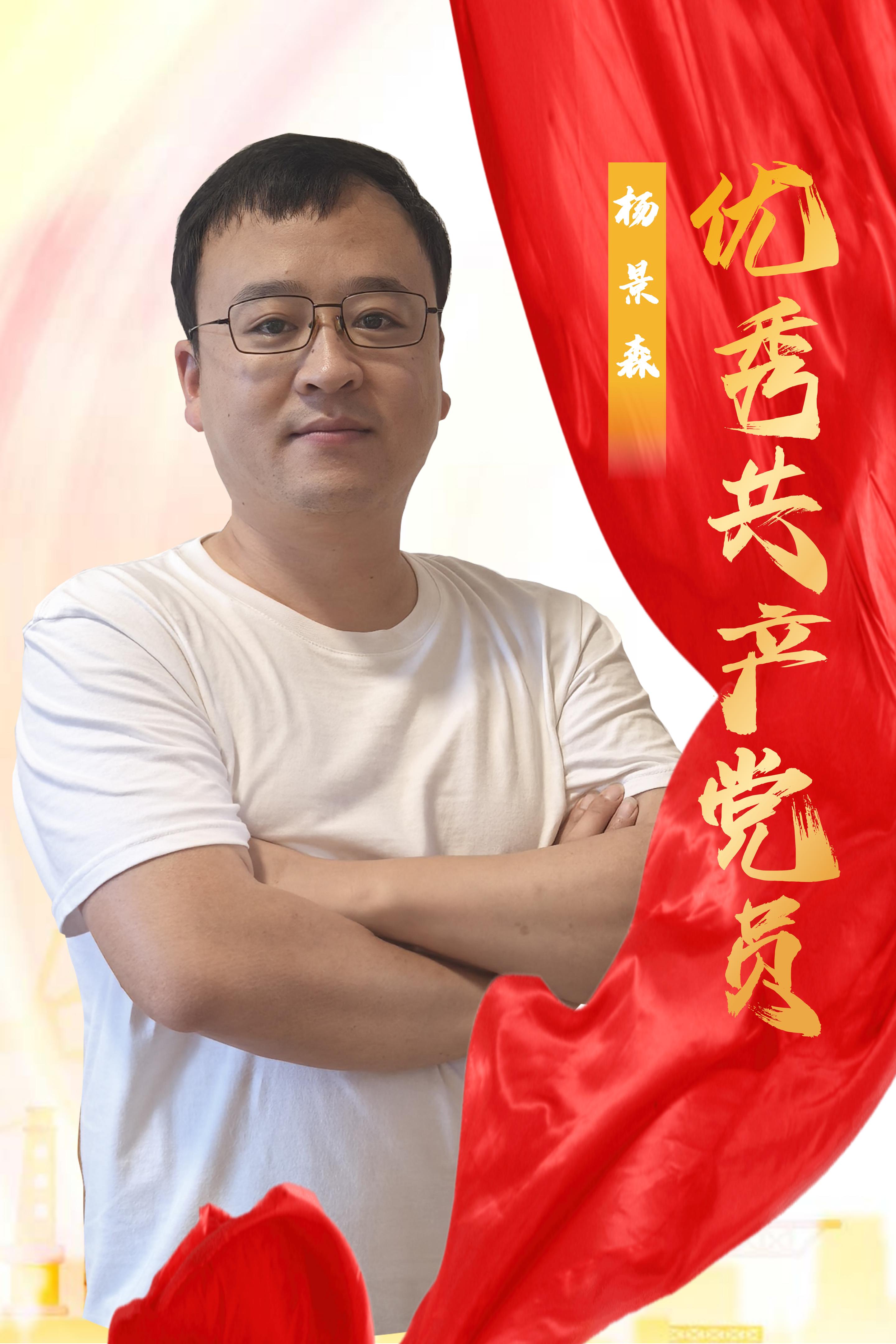 杨景森：甘于平凡，成就不凡
