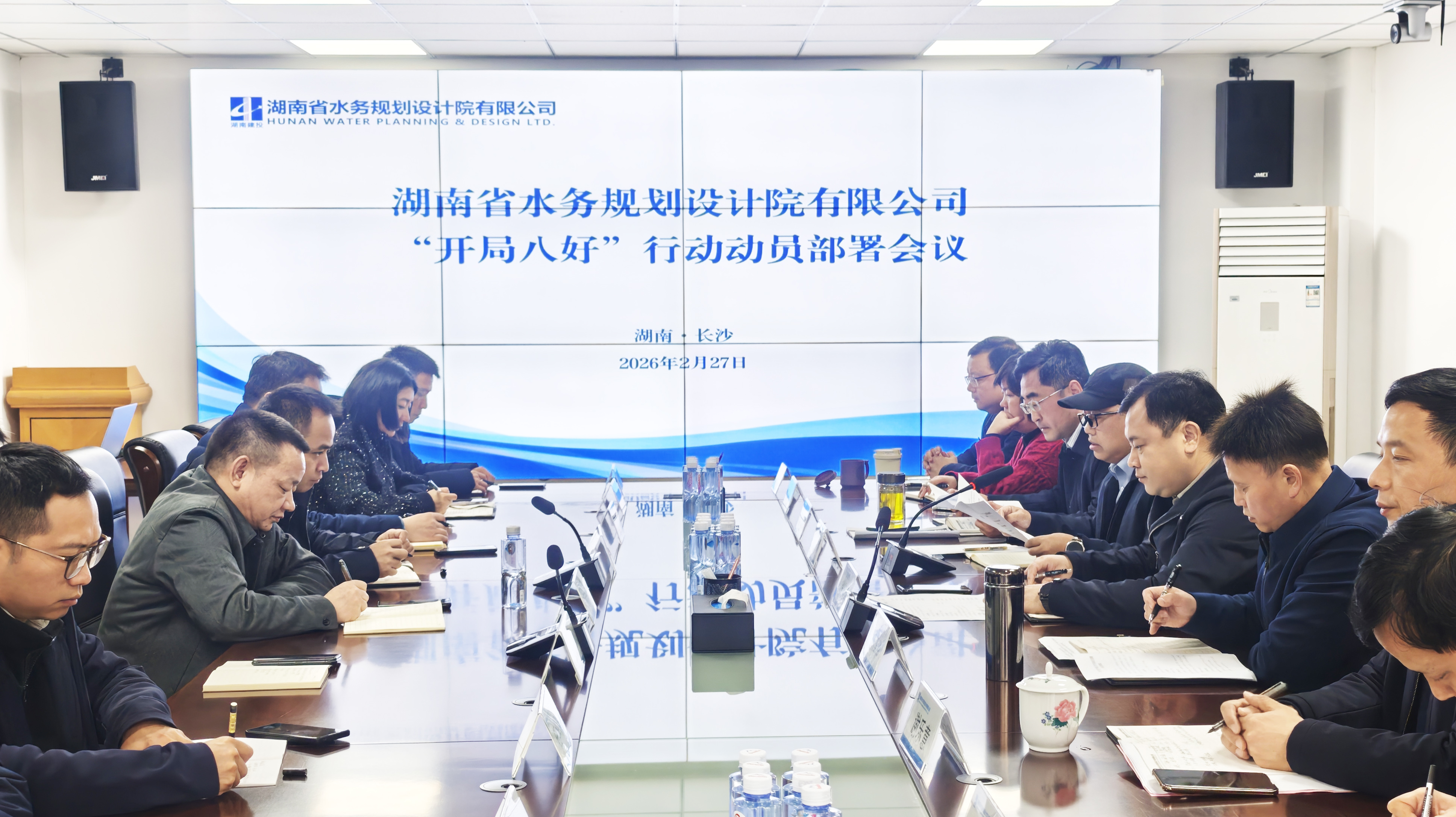 公司召开“开局八好”行动动员部署会议